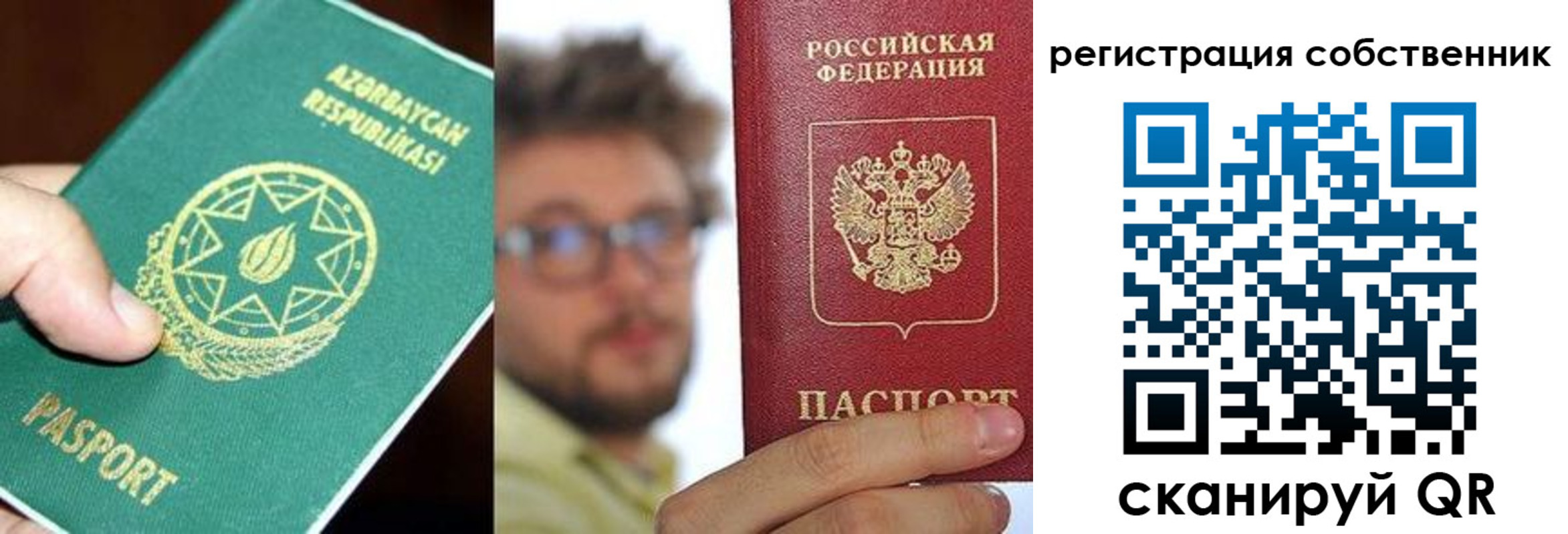 временная регистрация для всех в Асбесте