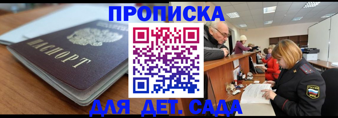 купить прописку в Асбесте