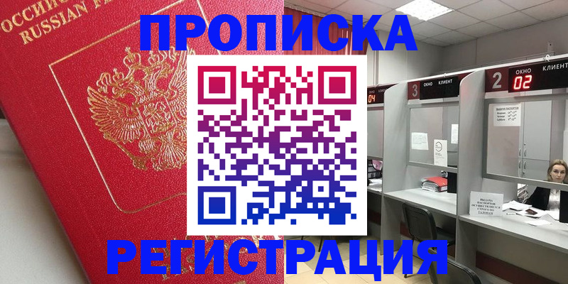 временная регистрация недорого в Асбесте